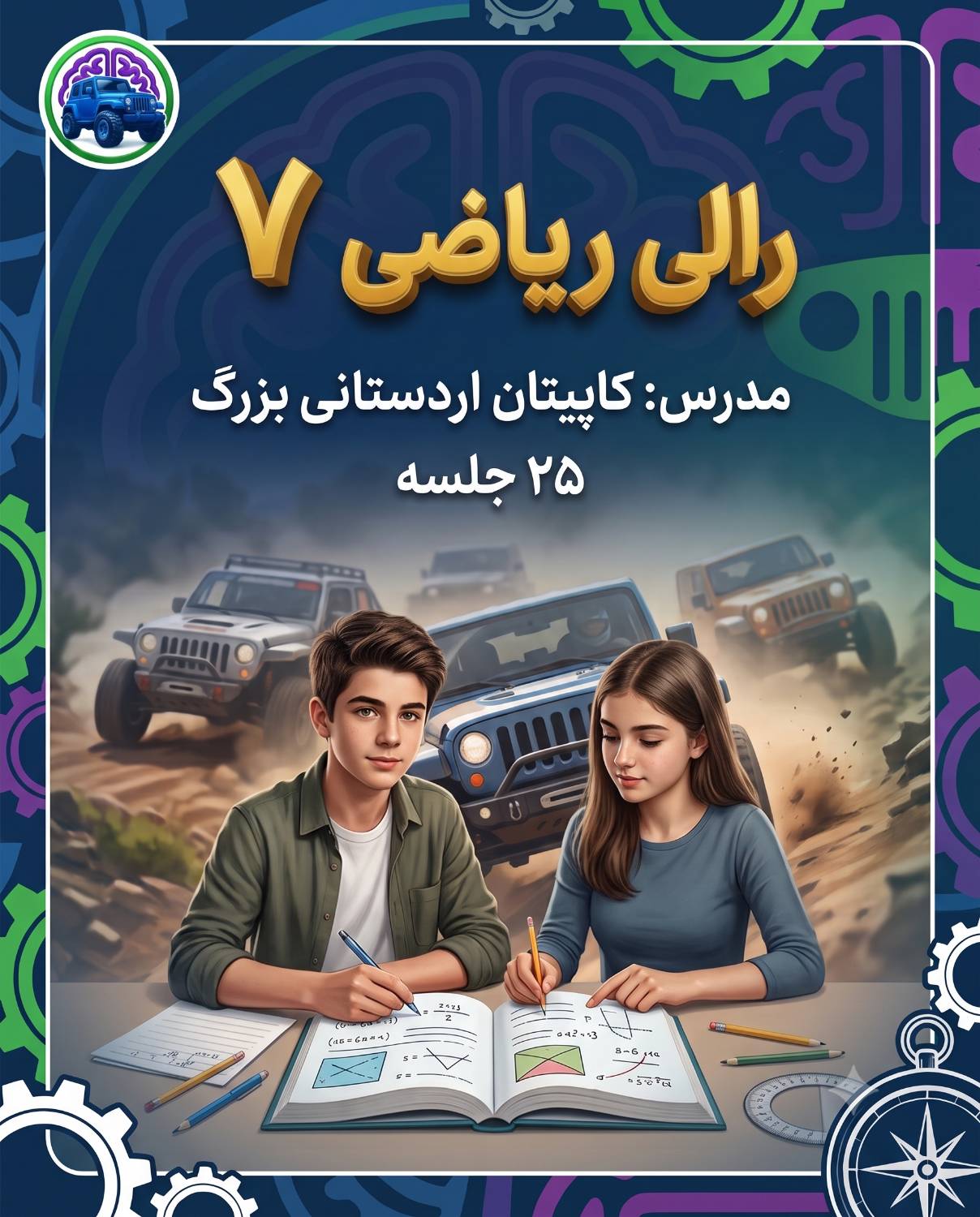 رالی ریاضی هفتم
