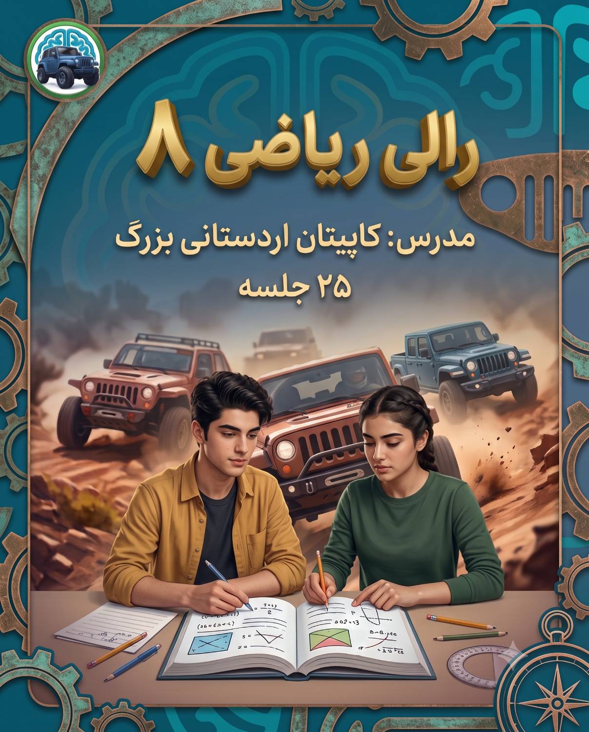 رالی ریاضی هشتم