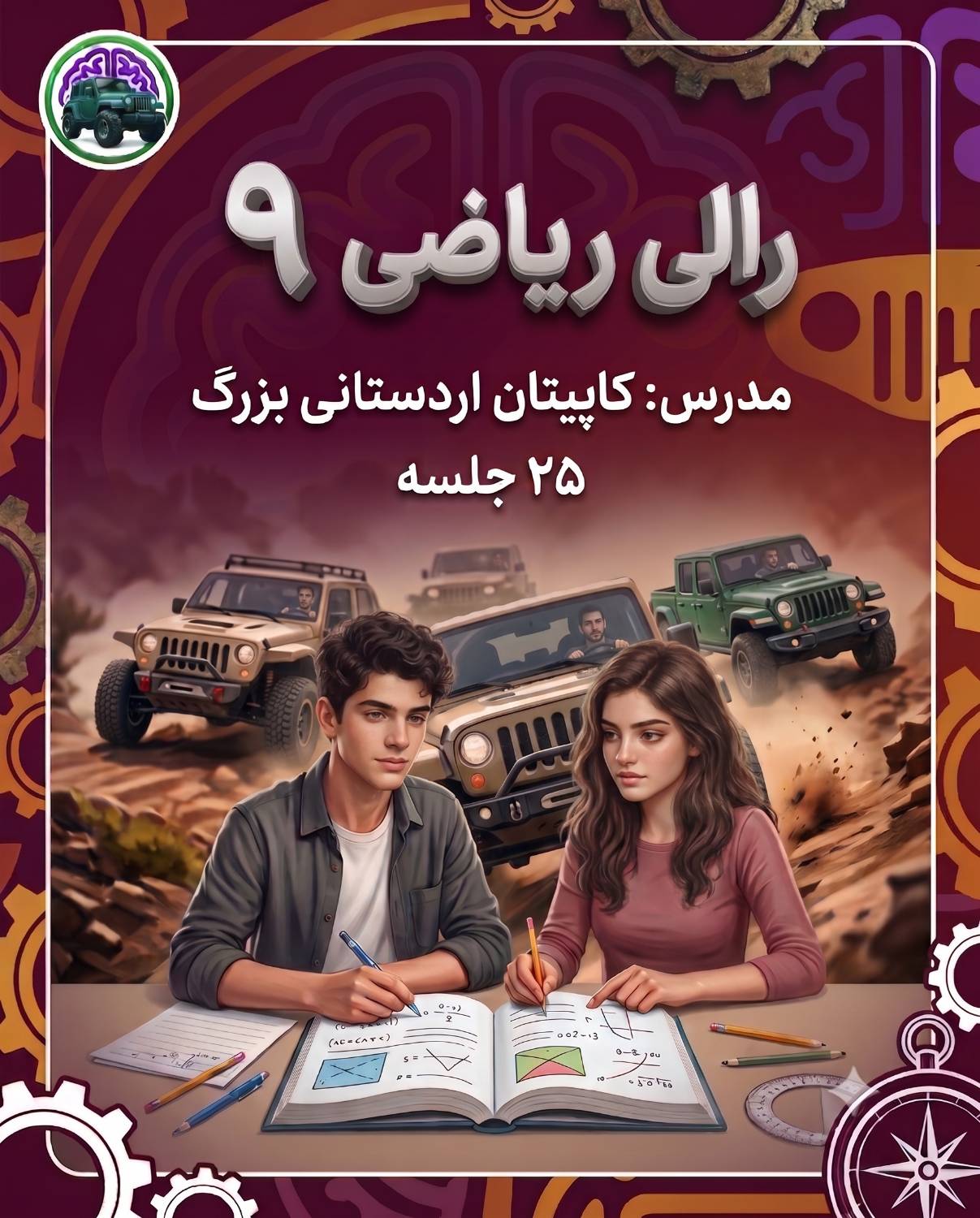 رالی ریاضی نهم