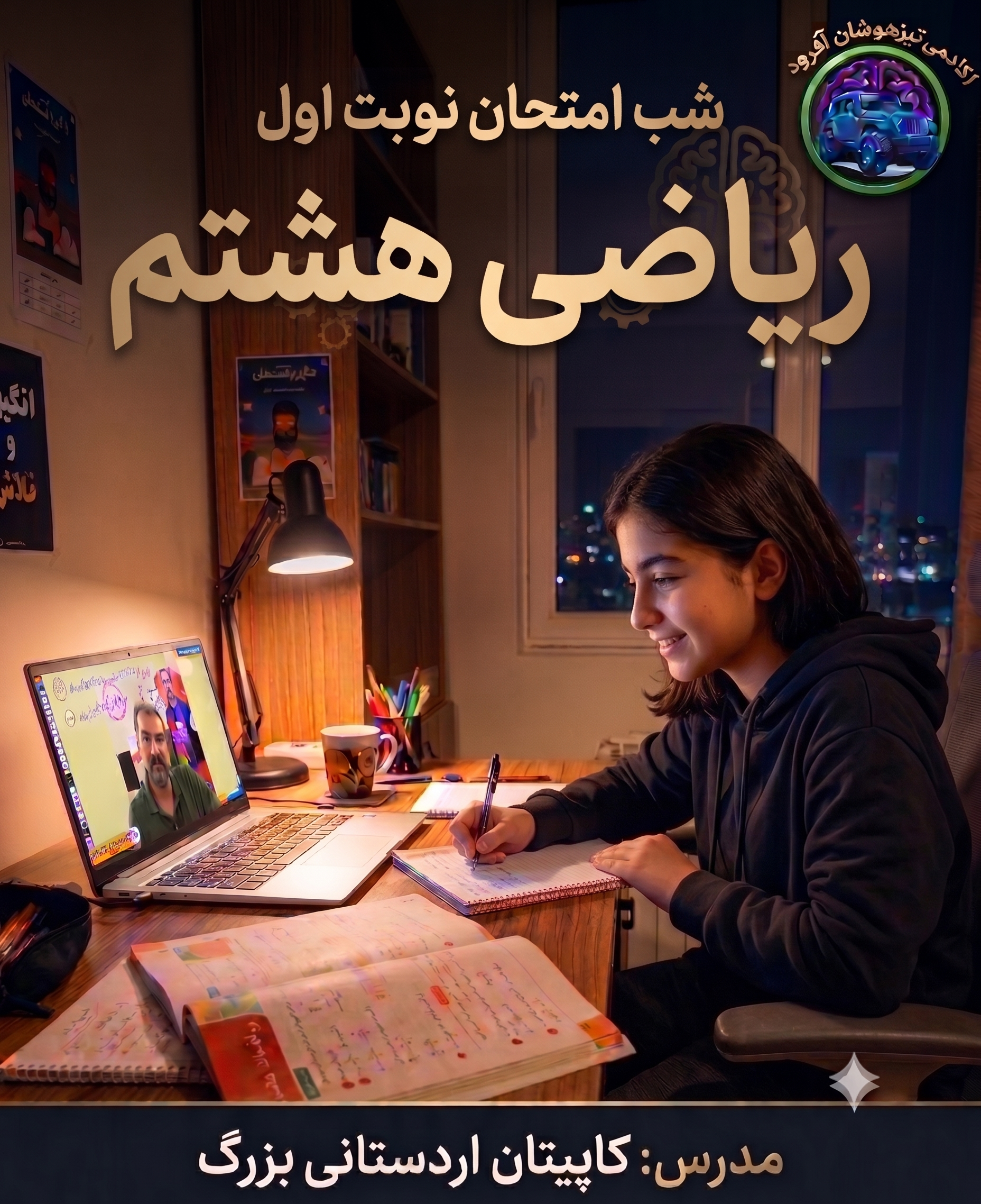 شب امتحان ریاضی هشتم-نوبت اول