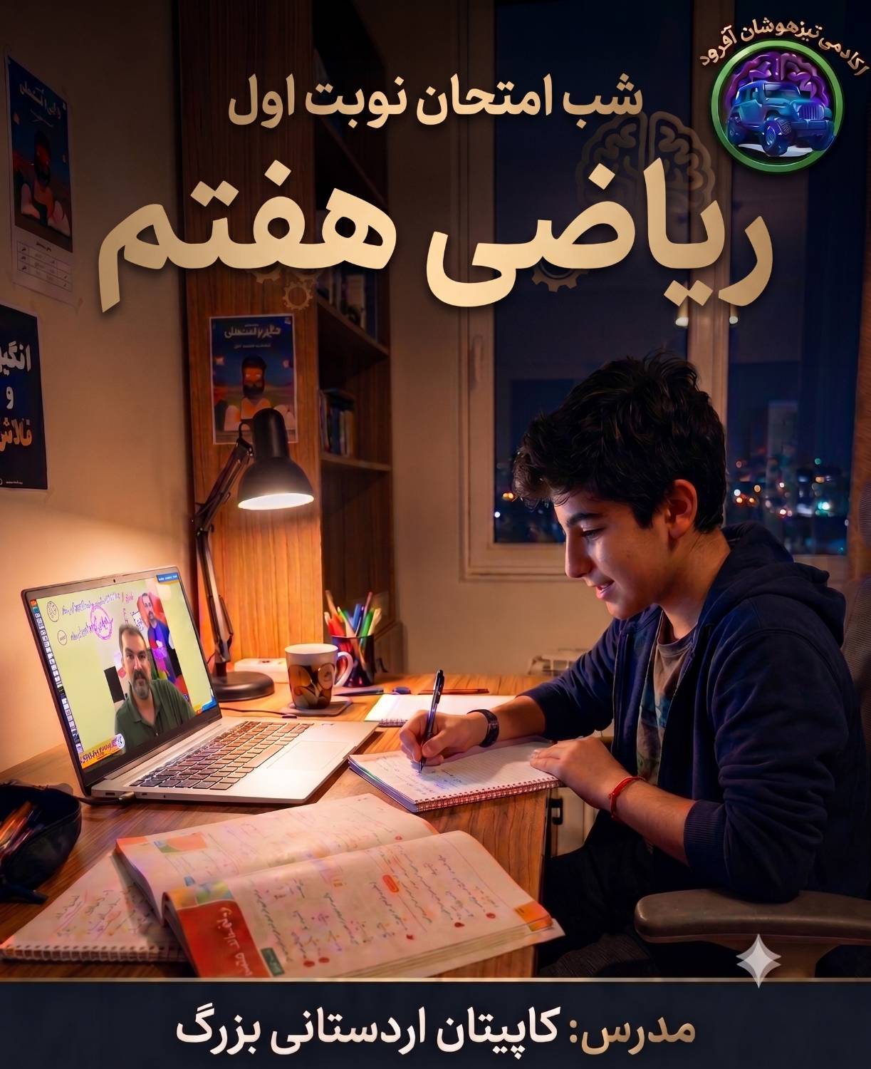 شب امتحان ریاضی نوبت اول