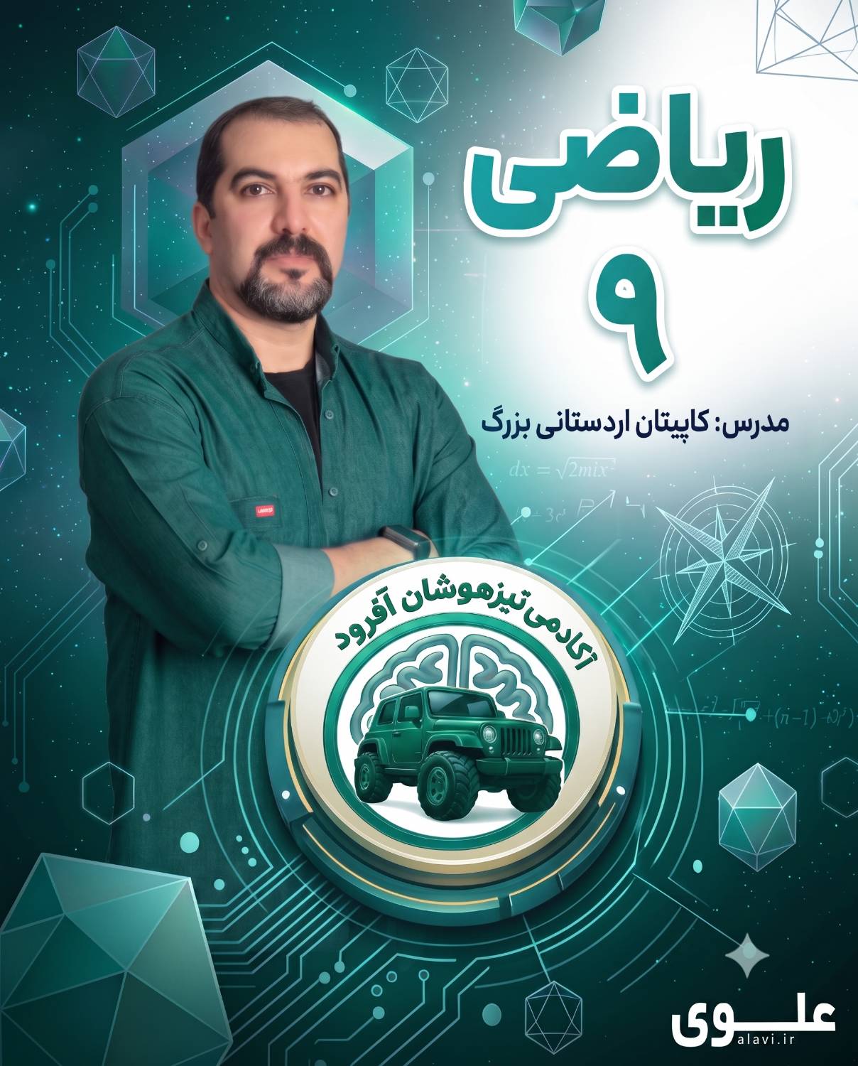 ریاضی نهم علوی
