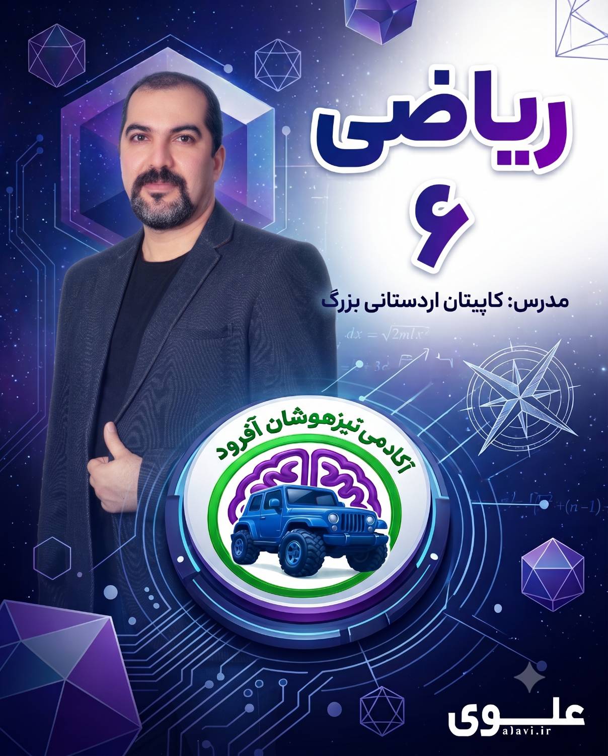 ریاضی ششم علوی